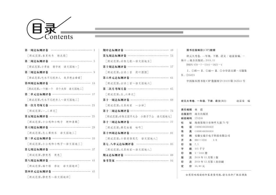 小学一年级下册状元大考卷 语文一年级下（RJ）.pdf_第1页