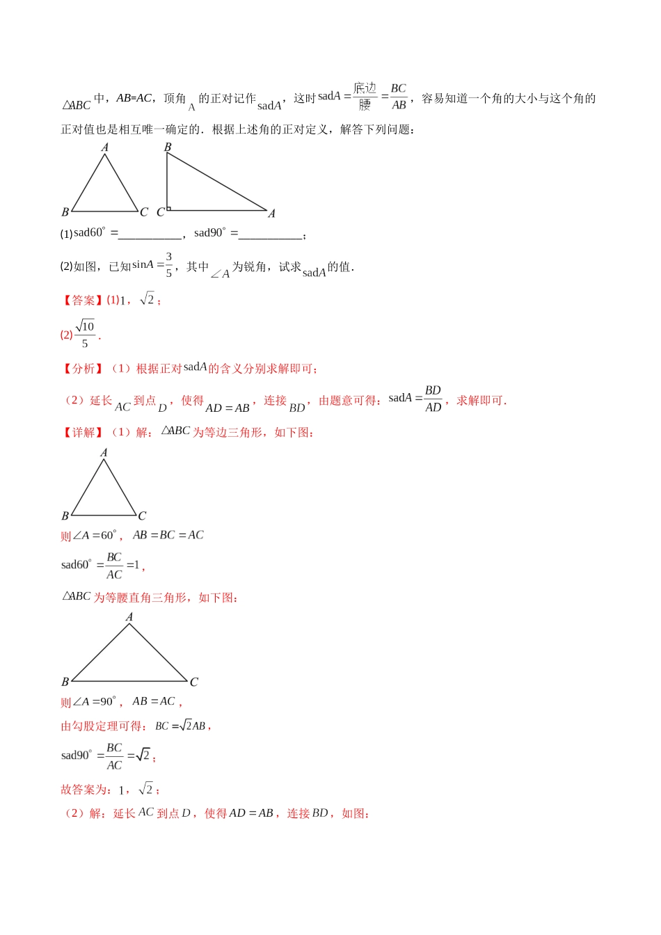 专题12 新定义型几何图形综合问题（重点突围）(解析版)_九年级下册.docx_第3页