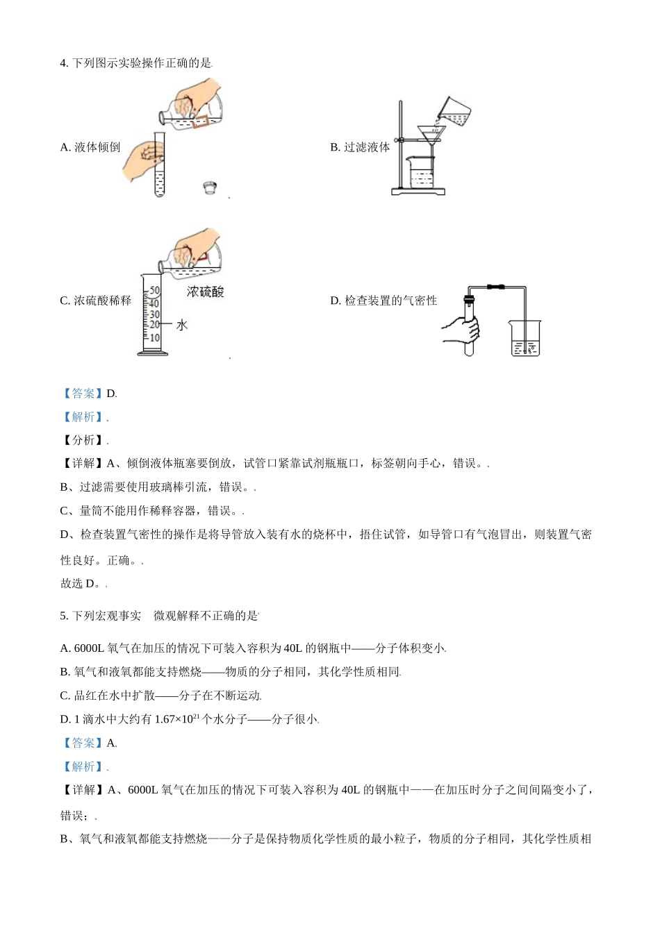 青海省西宁市城区2021年中考化学试题（解析版）_九年级下册.doc_第2页