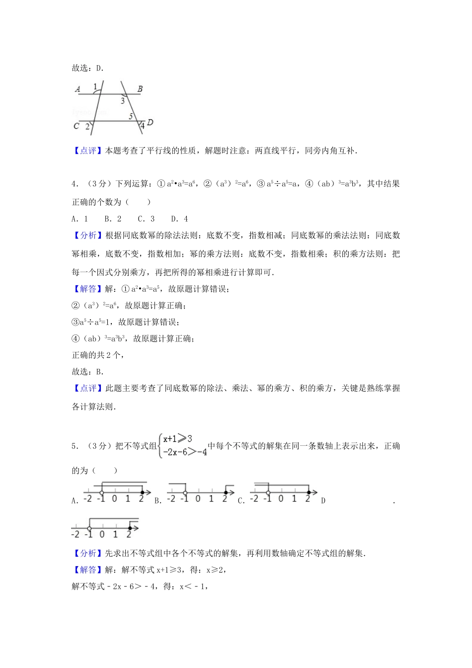 山东省滨州市2018年中考数学真题试题（含解析）_九年级下册.doc_第2页