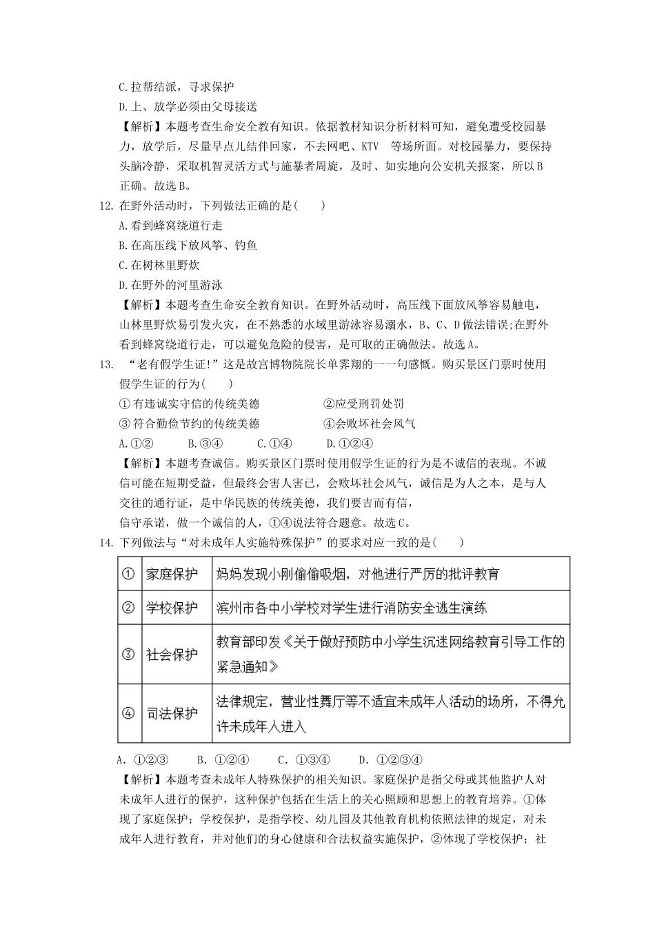 山东省滨州市2018年中考思想品德真题试题（含解析）_九年级下册.doc_第3页