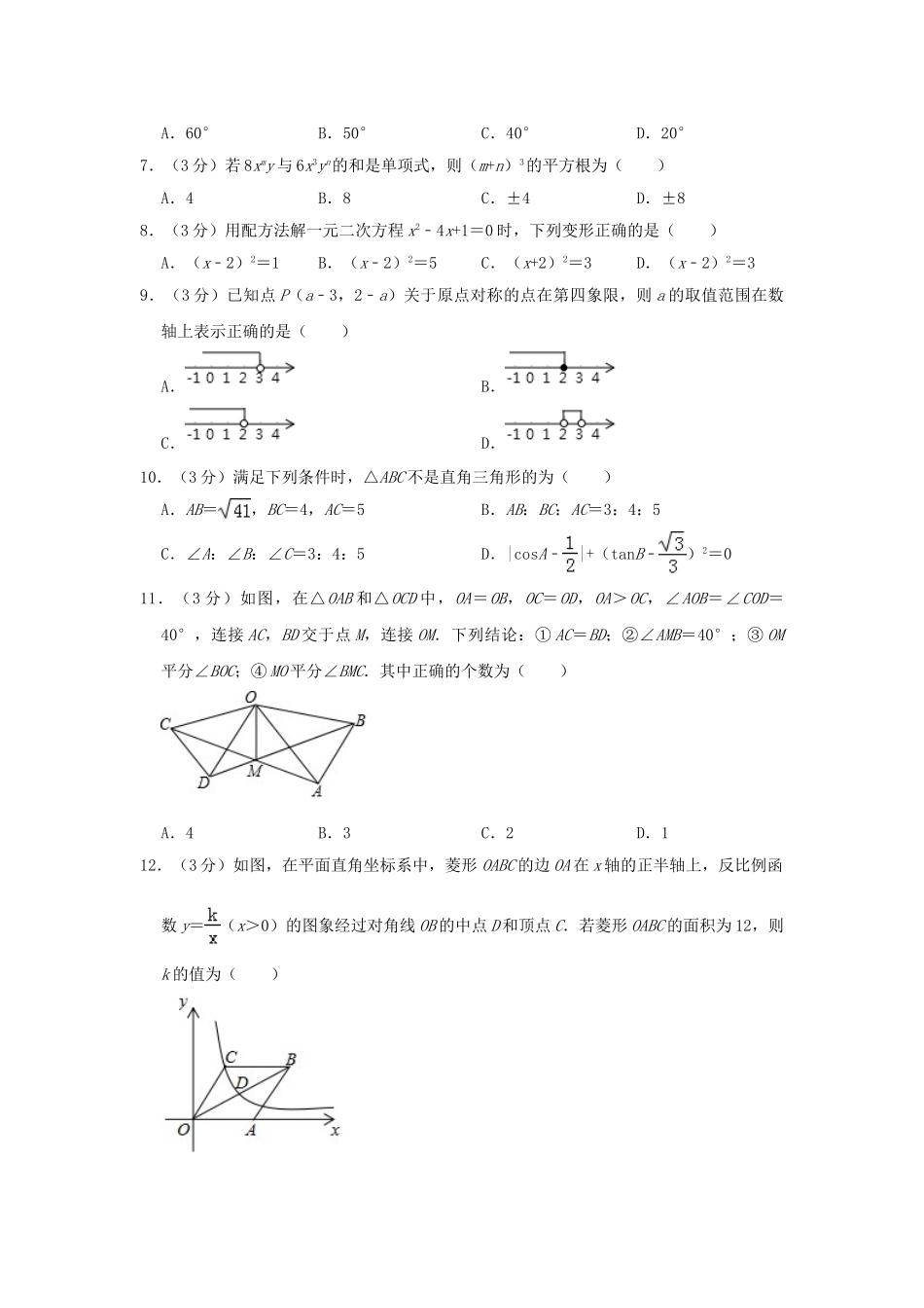 山东省滨州市2019年中考数学真题试题（A卷，含解析）_九年级下册.doc_第2页