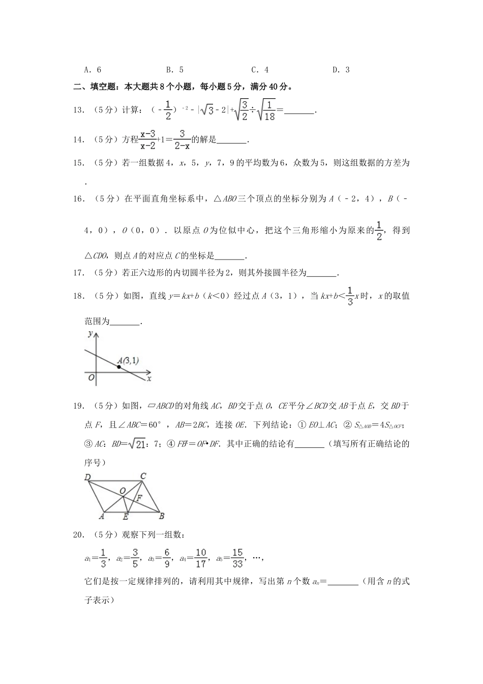 山东省滨州市2019年中考数学真题试题（A卷，含解析）_九年级下册.doc_第3页