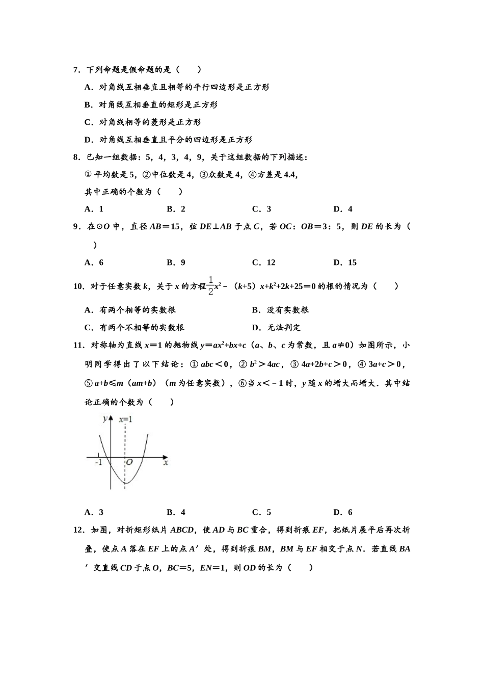 山东省滨州市2020年中考数学试卷 （解析版）_九年级下册.doc_第2页