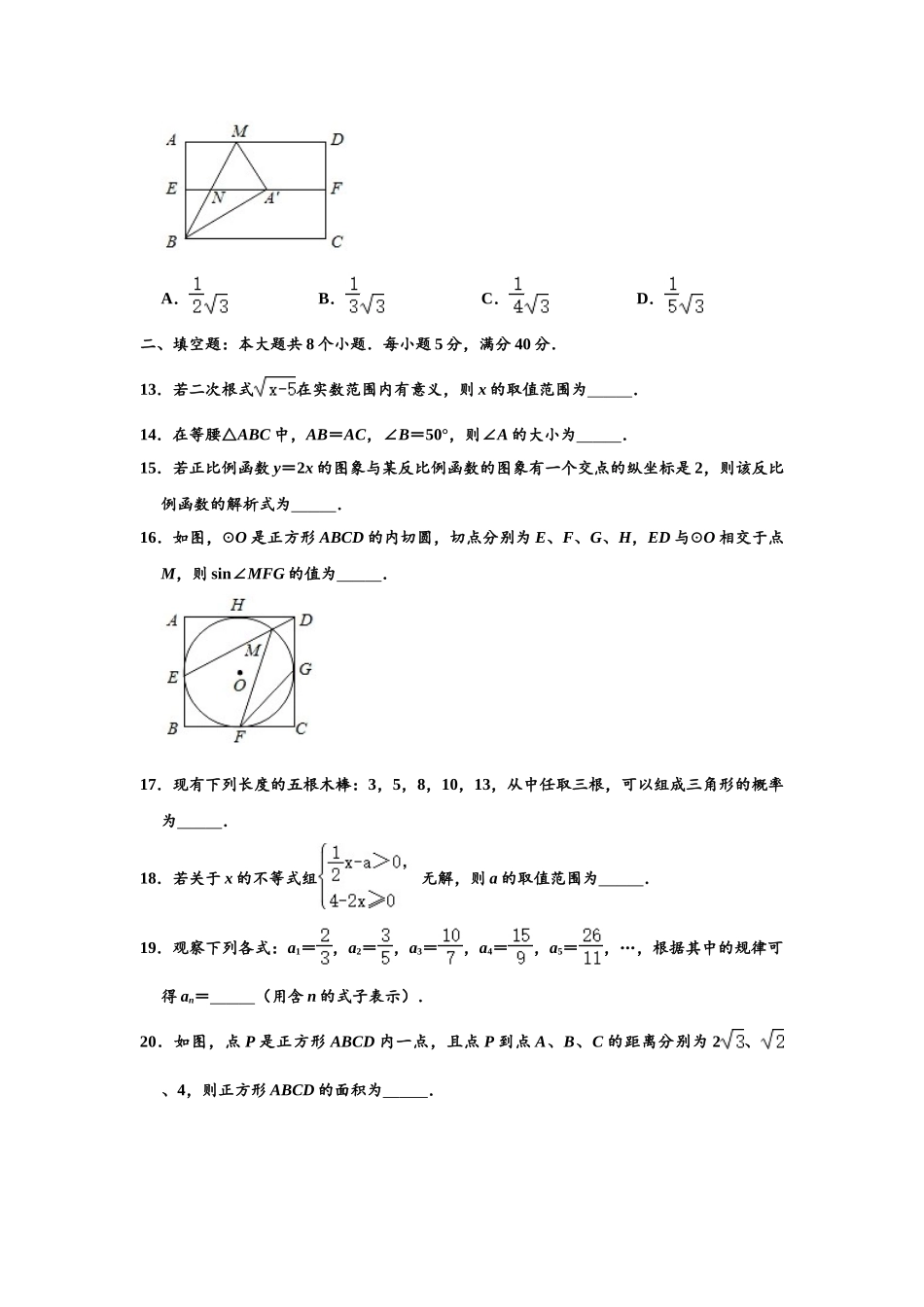 山东省滨州市2020年中考数学试卷 （解析版）_九年级下册.doc_第3页