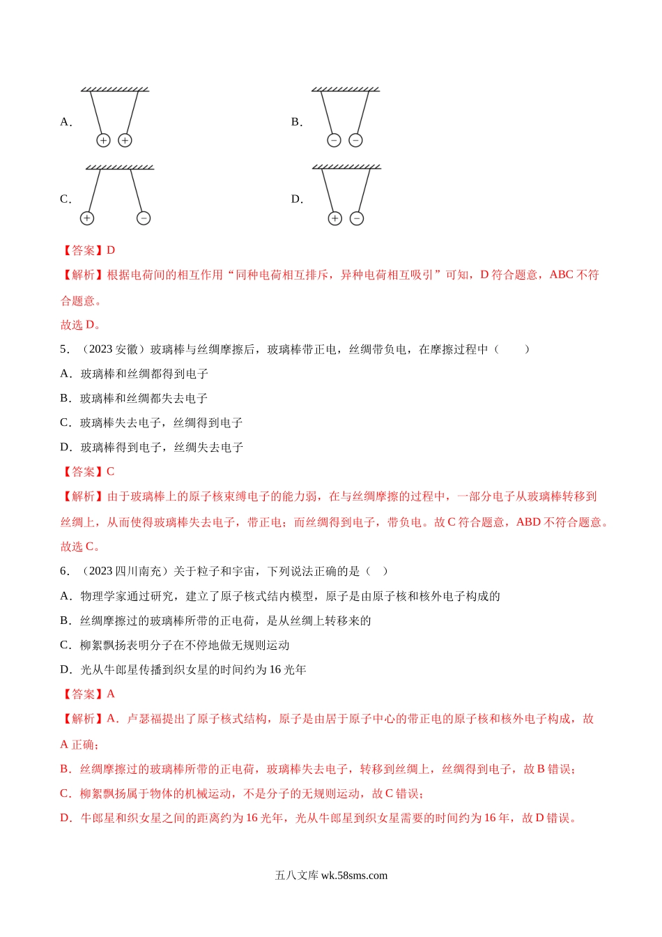 专题13 电路、电流、电压、电阻（第01期）-2023年中考物理真题分项汇编（全国通用）（解析版）_九年级下册.docx_第3页