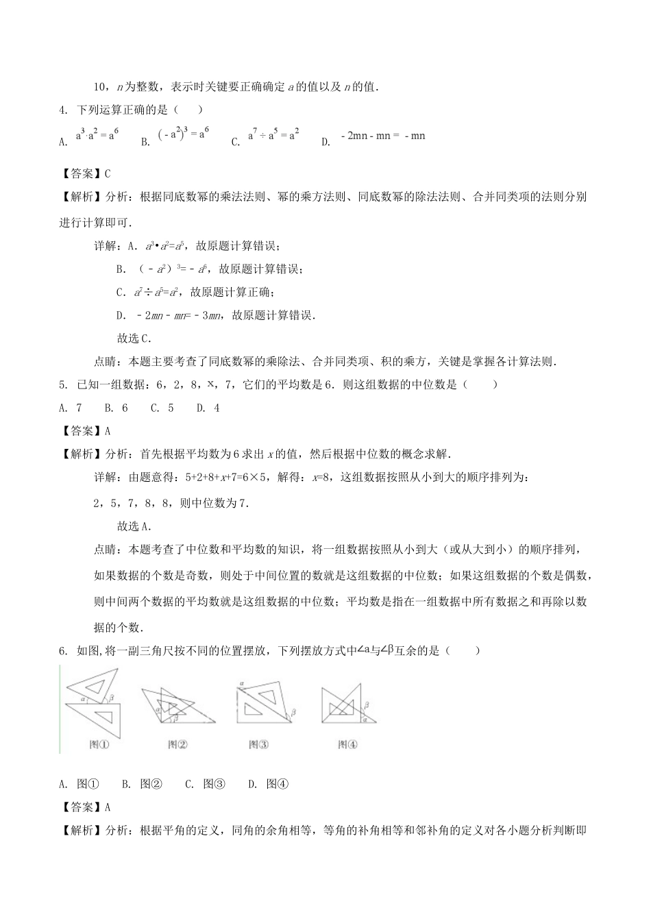 山东省德州市2018年中考数学真题试题（含解析）_九年级下册.doc_第2页