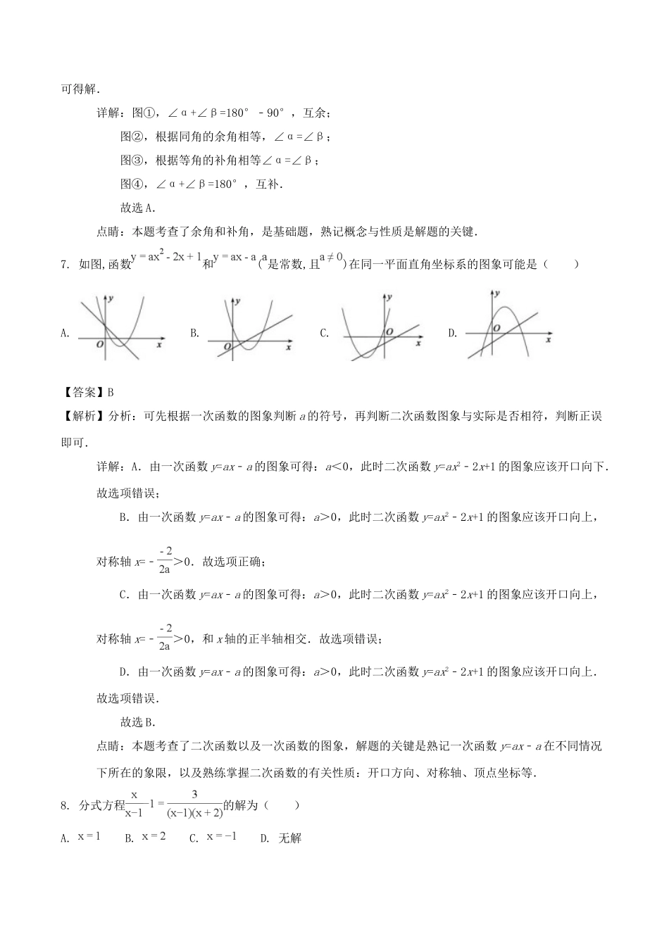 山东省德州市2018年中考数学真题试题（含解析）_九年级下册.doc_第3页