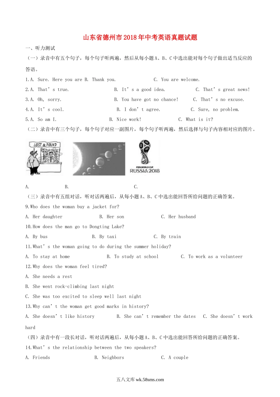 山东省德州市2018年中考英语真题试题（含解析）_九年级下册.doc_第1页