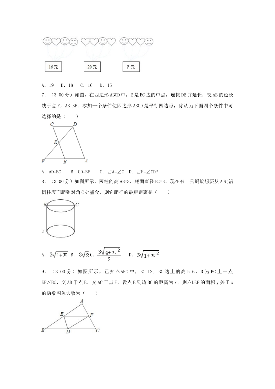 山东省东营市2018年中考数学真题试题（含解析）_九年级下册.doc_第2页