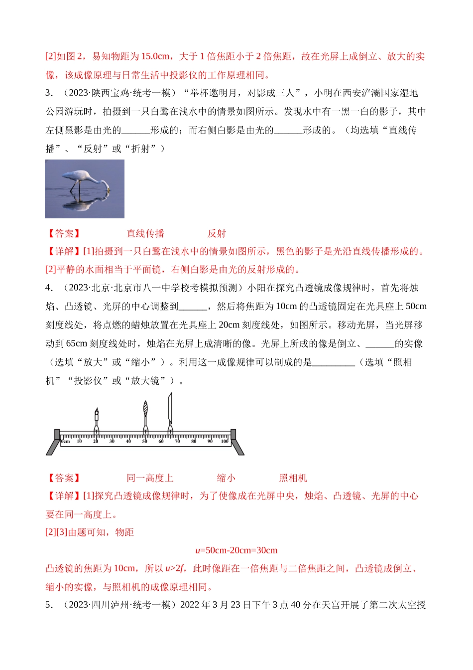 专题13 光学填空题（解析版）_九年级下册.docx_第2页