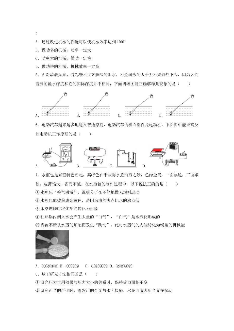 山东省东营市2018年中考物理真题试题（含解析）_九年级下册.doc_第2页