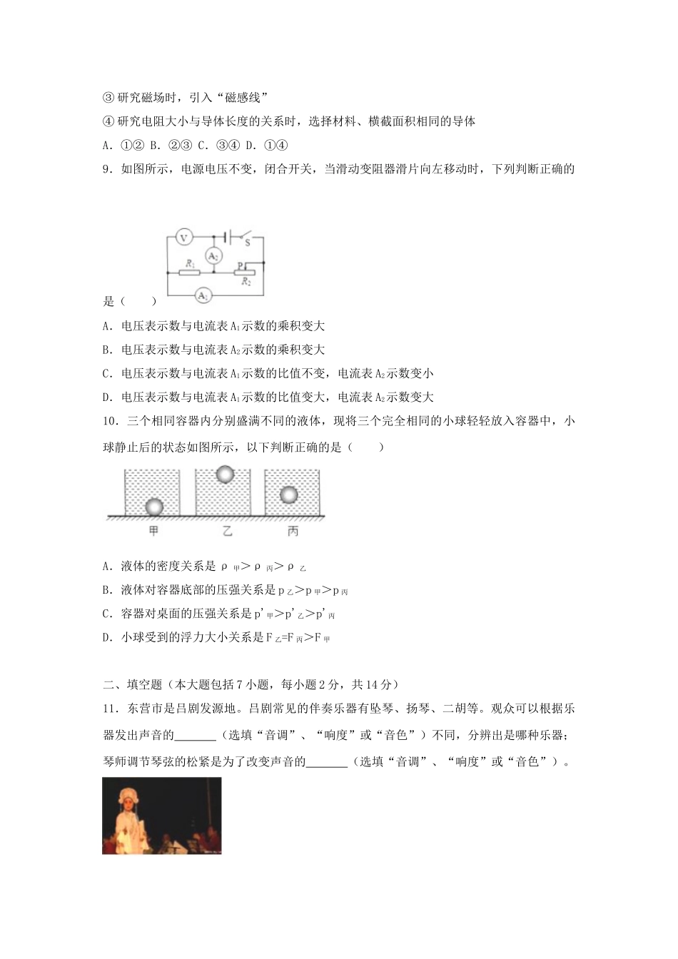 山东省东营市2018年中考物理真题试题（含解析）_九年级下册.doc_第3页