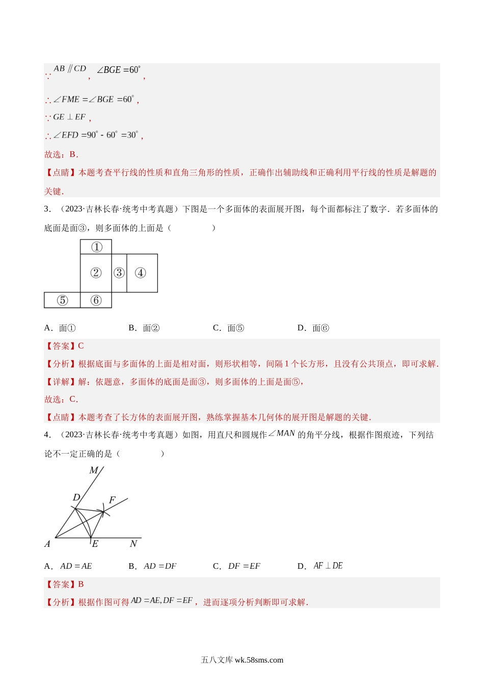 专题14 几何图形初步与三视图、相交线与平行线（共84题）（解析版）_九年级下册.docx_第3页