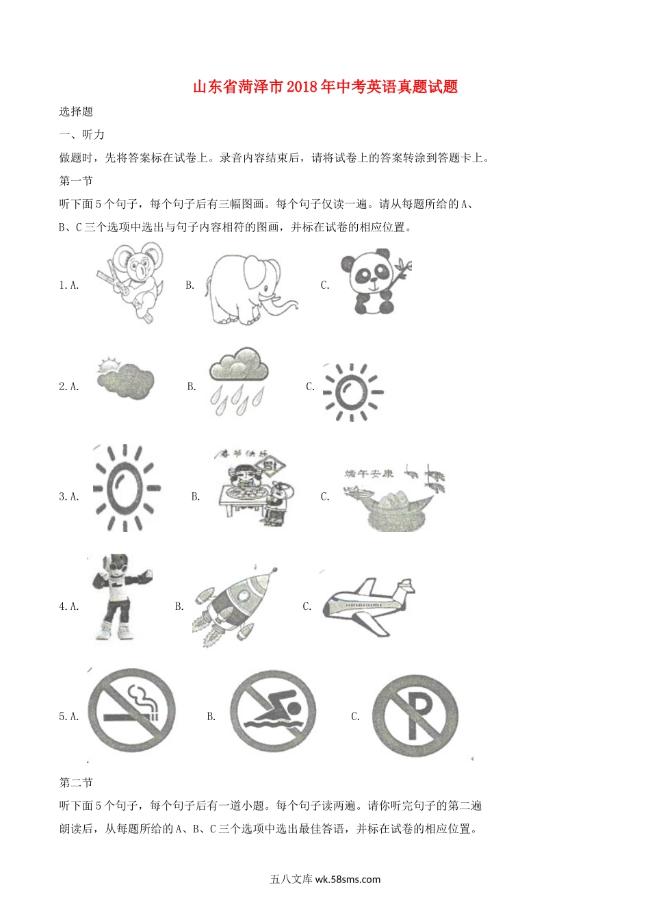 山东省菏泽市2018年中考英语真题试题（含解析）_九年级下册.doc_第1页