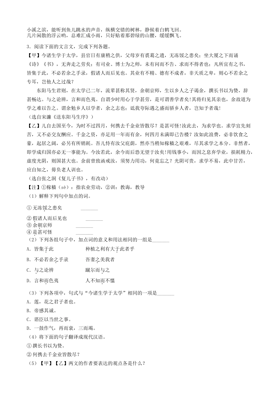 山东省菏泽市2019年中考语文真题试题（含解析）_九年级下册.doc_第2页