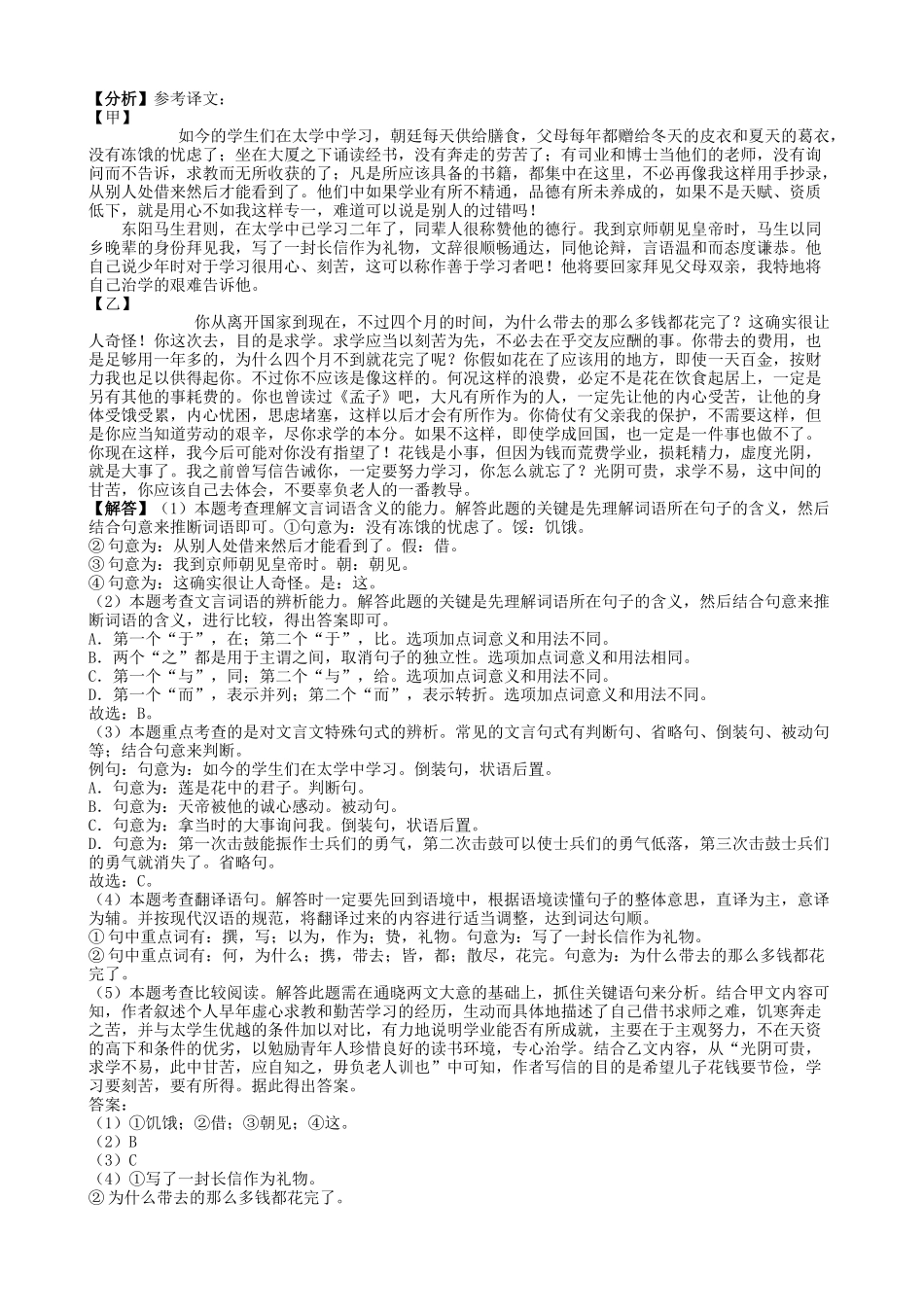 山东省菏泽市2019年中考语文真题试题（含解析）_九年级下册.doc_第3页