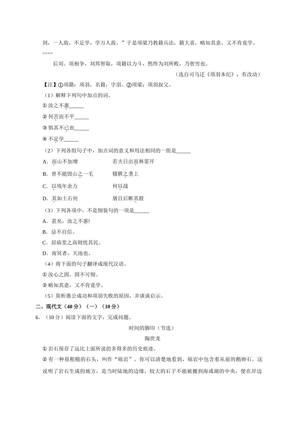 山东省菏泽市2020年中考语文试题(word版含解析)_九年级下册.doc_第2页