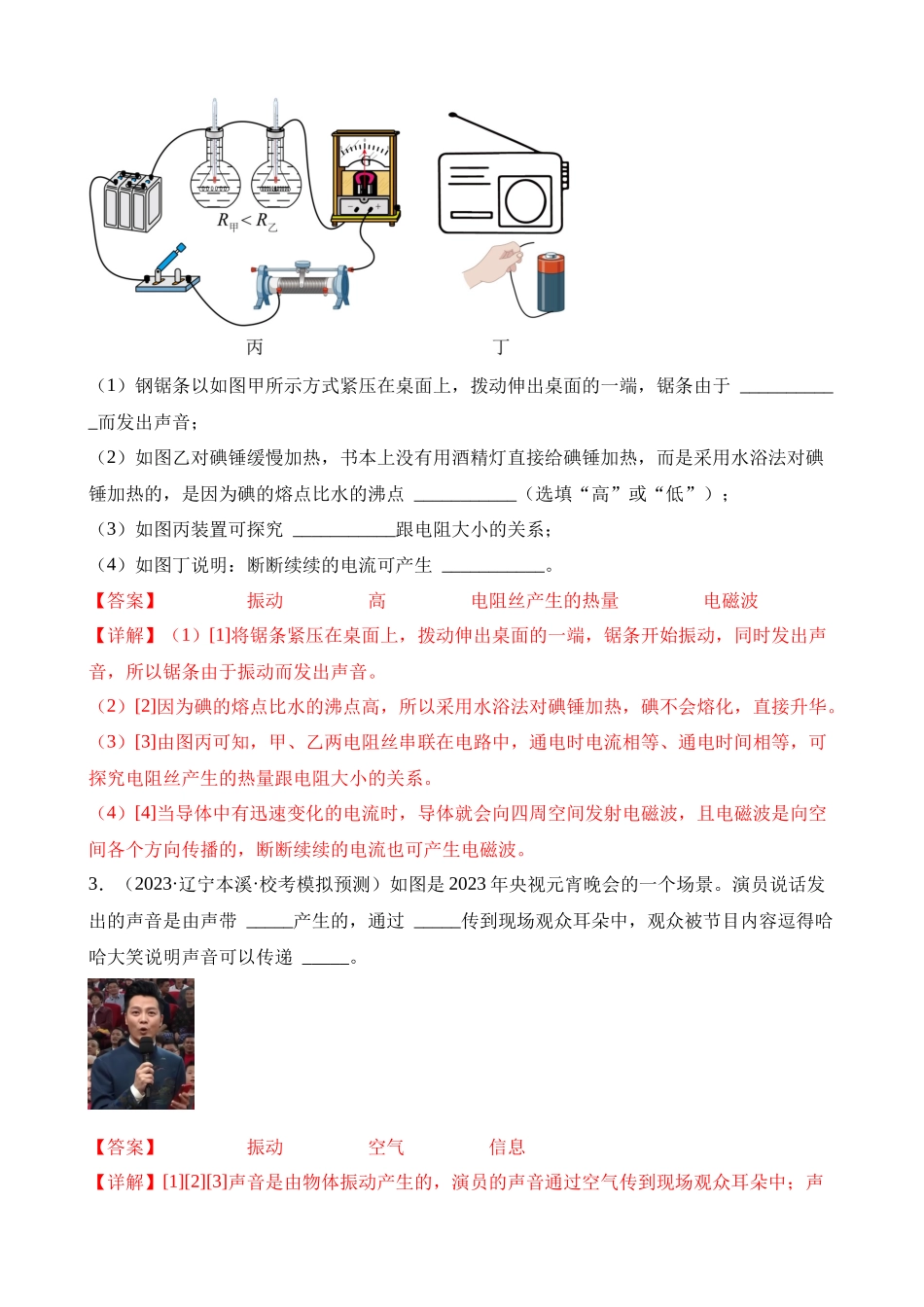 专题14 声学填空题（解析版）_九年级下册.docx_第2页