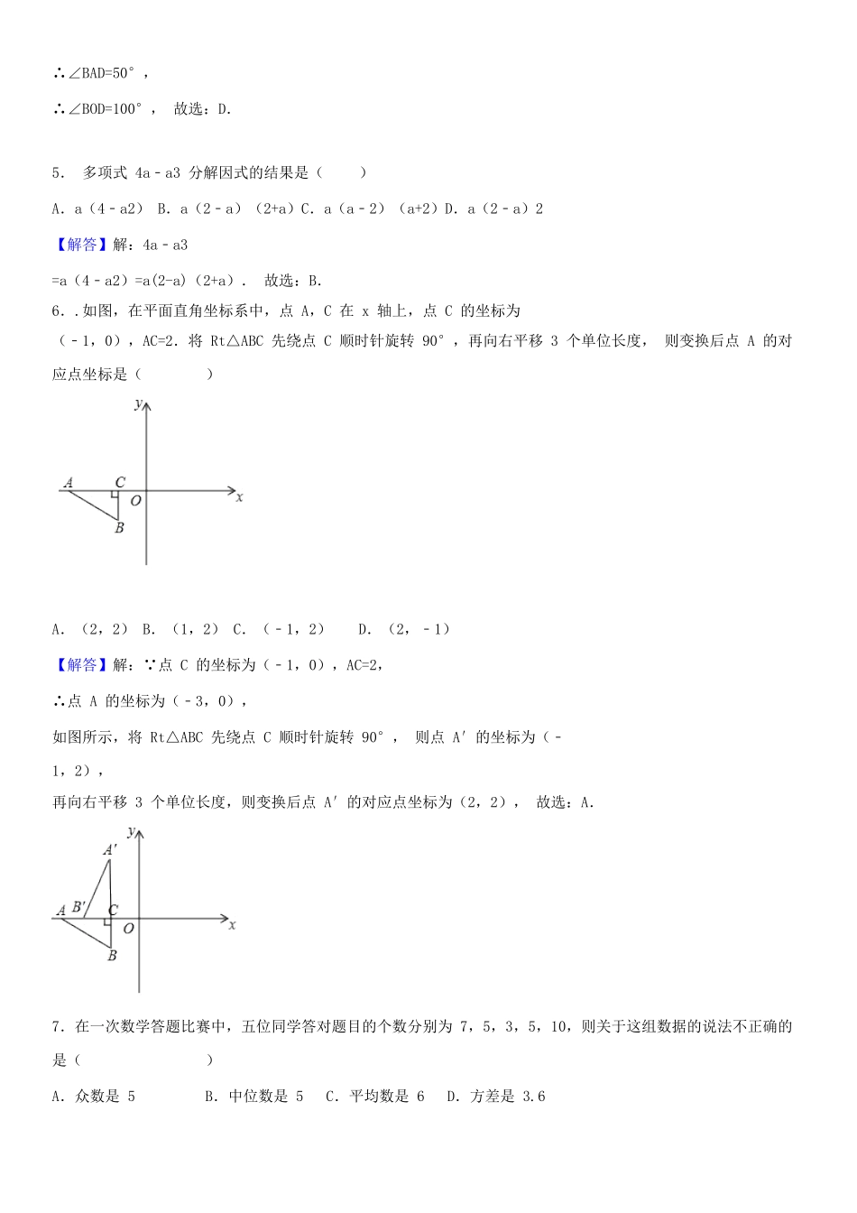 山东省济宁市2018年中考数学真题试题（含解析）_九年级下册.doc_第2页