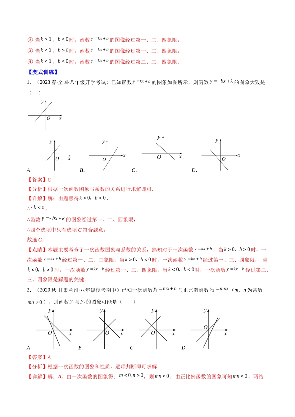 专题14 一次函数、反比例函数、二次函数的图象共存问题（重点突围）(解析版)_九年级下册.docx_第2页