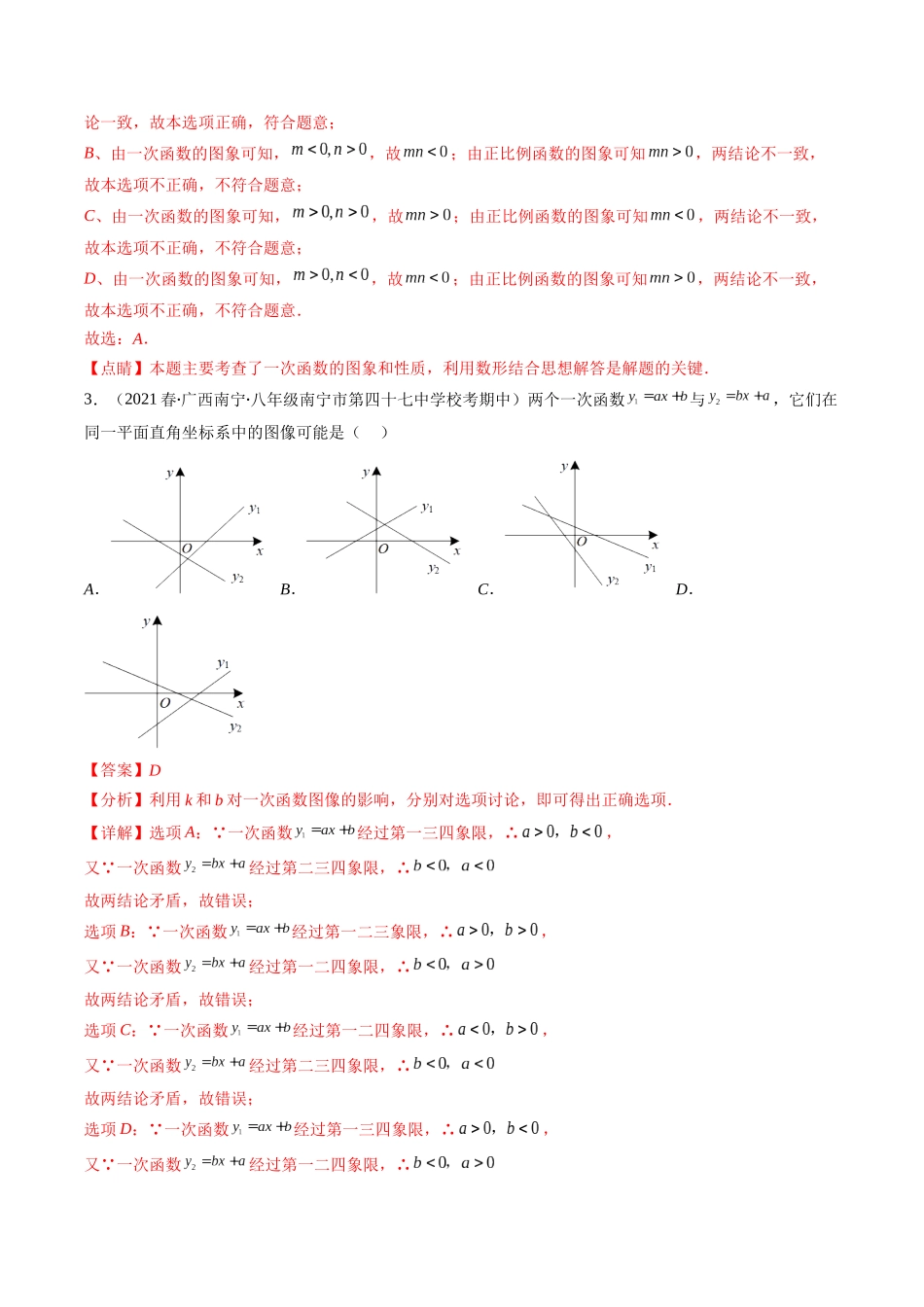 专题14 一次函数、反比例函数、二次函数的图象共存问题（重点突围）(解析版)_九年级下册.docx_第3页