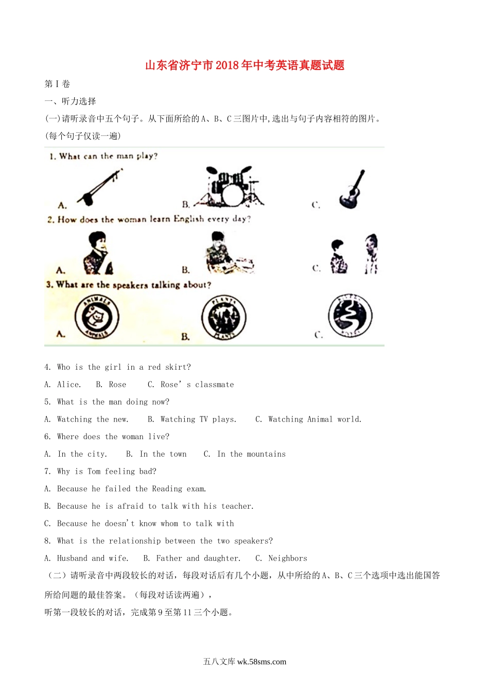 山东省济宁市2018年中考英语真题试题（含解析）_九年级下册.doc_第1页