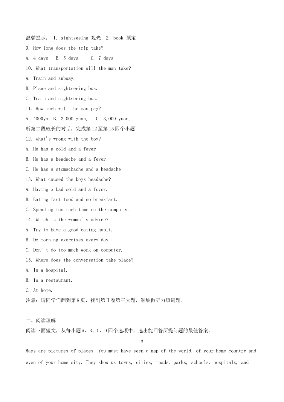 山东省济宁市2018年中考英语真题试题（含解析）_九年级下册.doc_第2页