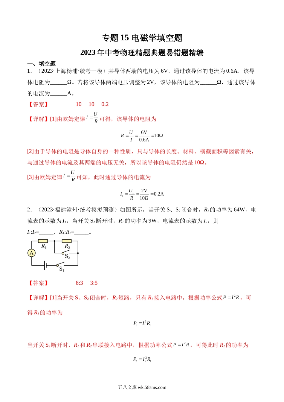 专题15 电磁学填空题（解析版）_九年级下册.docx_第1页