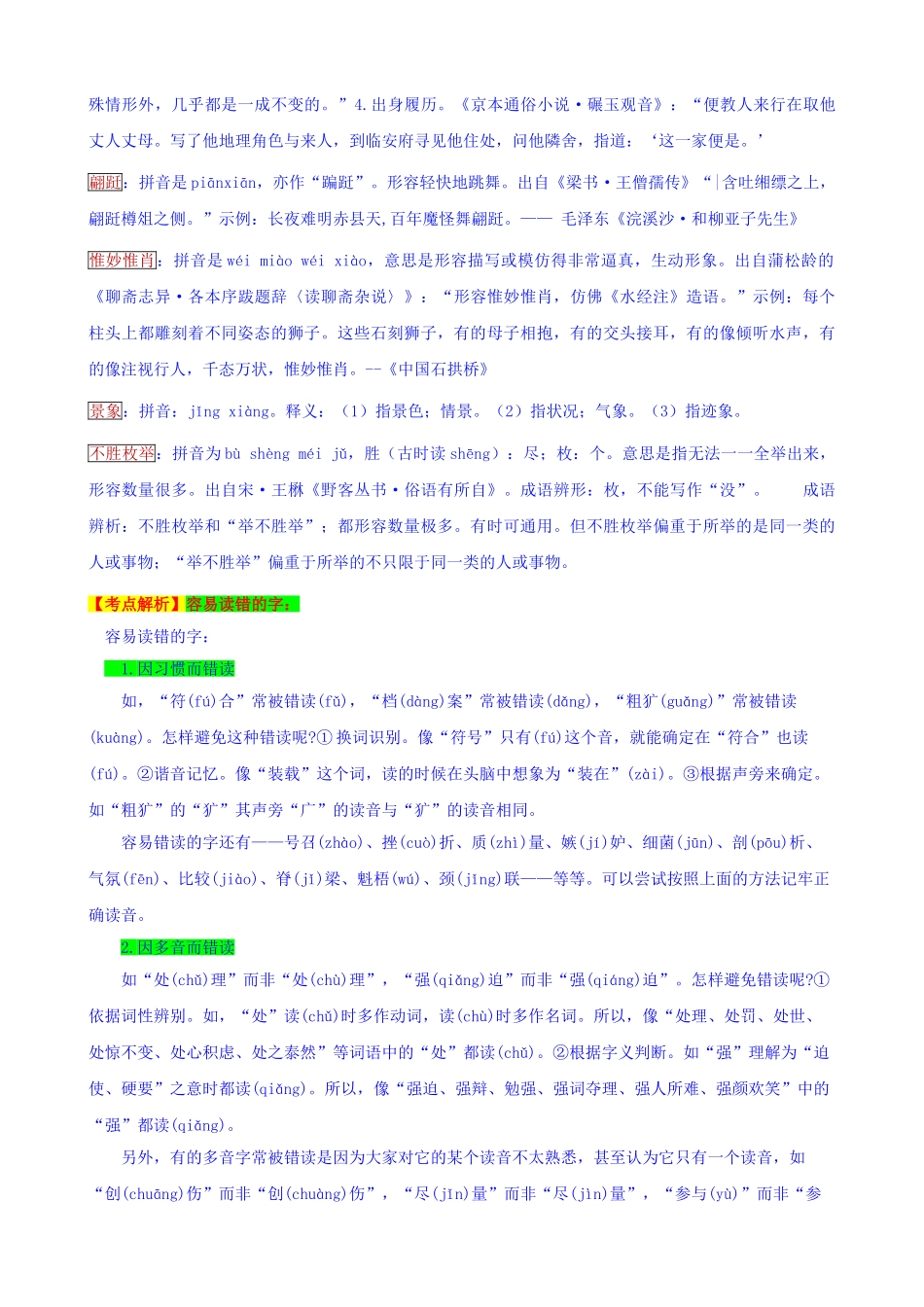 山东省济宁市2019年中考语文真题试题（含解析）_九年级下册.doc_第2页