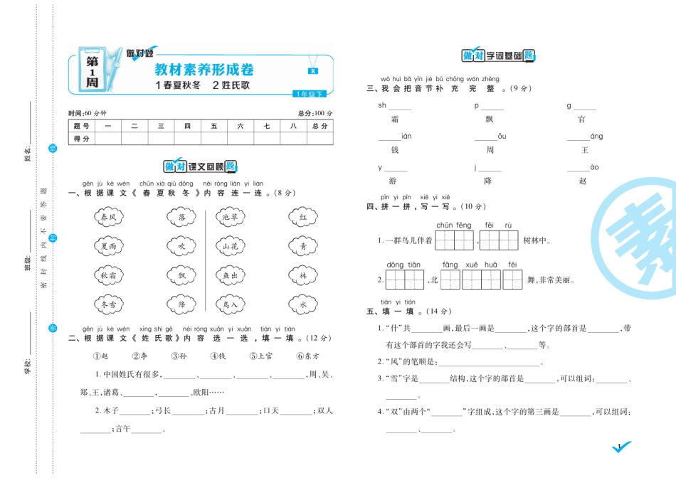 小学一年级下册语文1年级下册《核心素养卷•做对题》.pdf_第1页