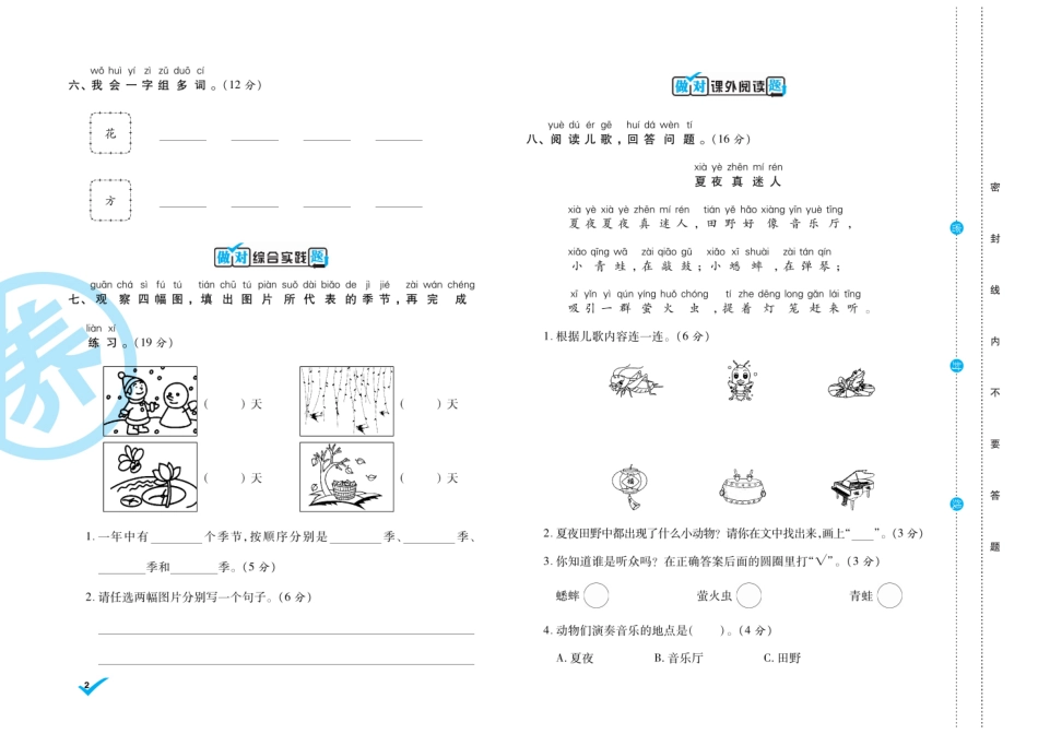 小学一年级下册语文1年级下册《核心素养卷•做对题》.pdf_第2页