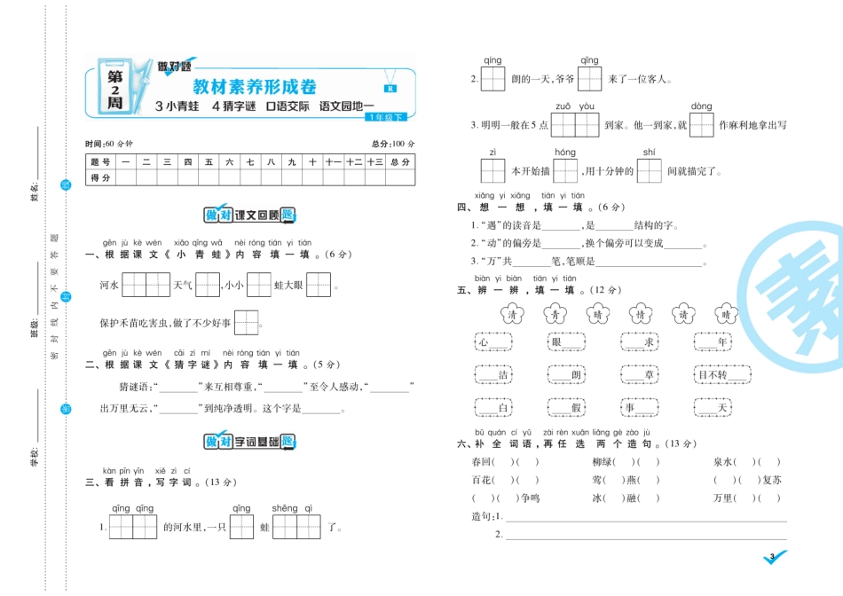 小学一年级下册语文1年级下册《核心素养卷•做对题》.pdf_第3页