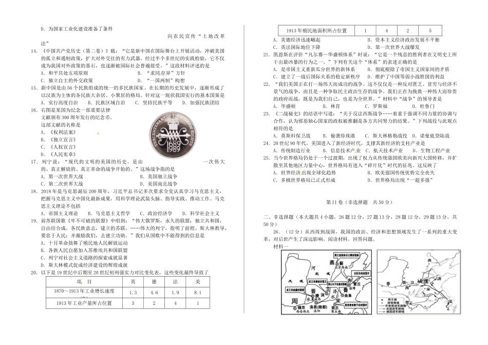 山东省莱芜市2018年中考历史真题试题（含解析）_九年级下册.doc_第2页