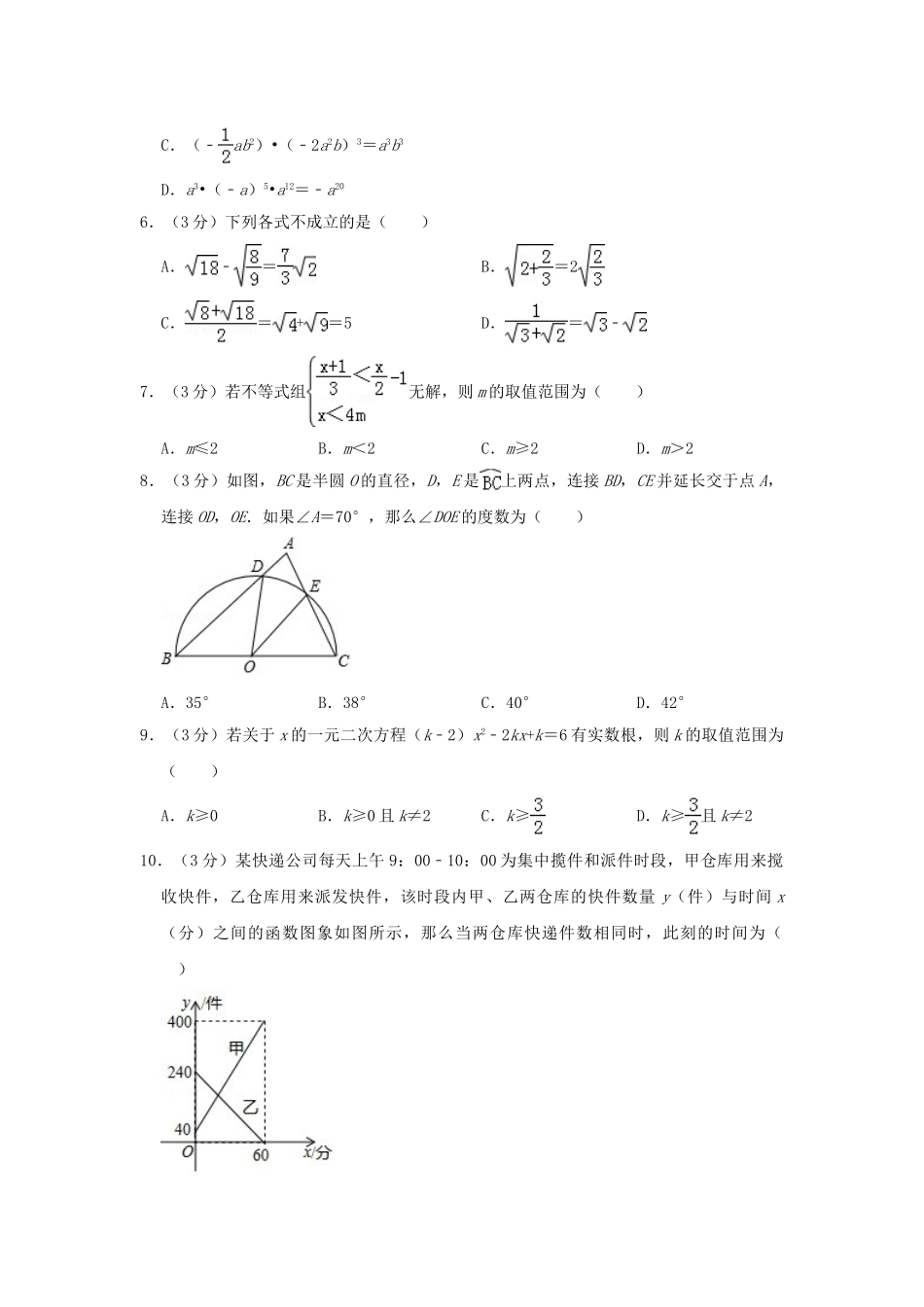 山东省聊城市2019年中考数学真题试题（含解析）_九年级下册.doc_第2页