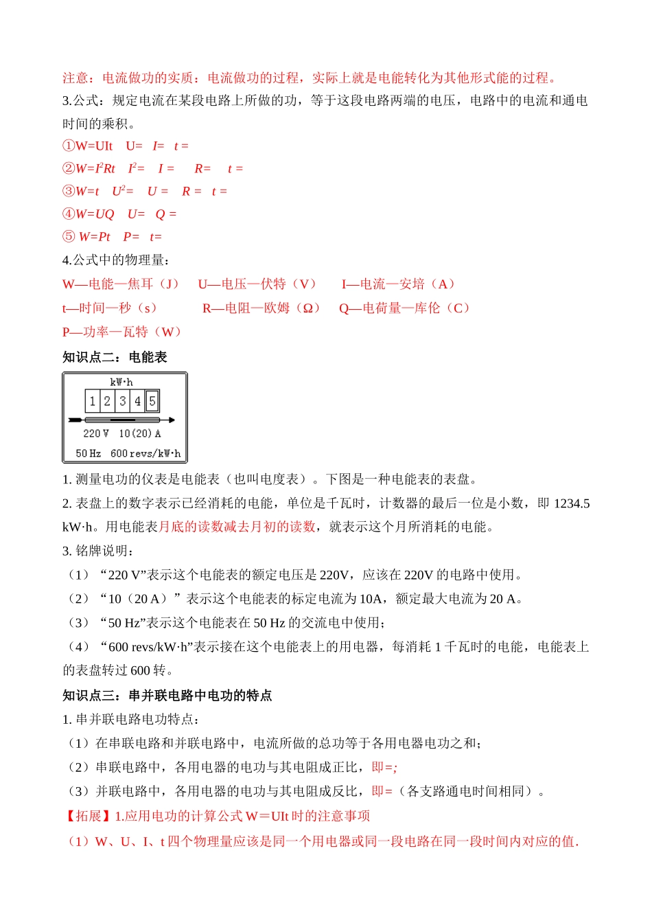 专题15 电功和电功率（4大模块知识清单+6个易混易错+7种方法技巧+典例真题解析）_九年级下册.docx_第2页