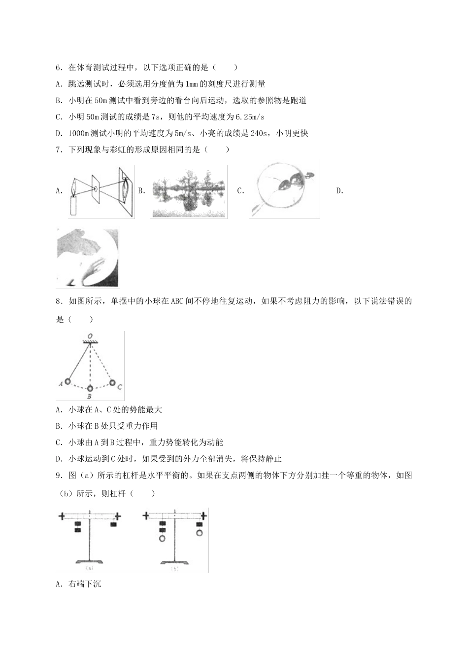 山东省临沂市2018年中考物理真题试题（含解析）_九年级下册.doc_第2页