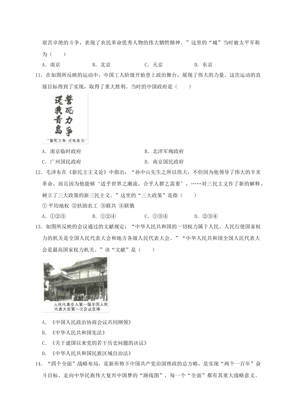 山东省临沂市2019年中考历史真题试题（含解析）_九年级下册.doc_第3页