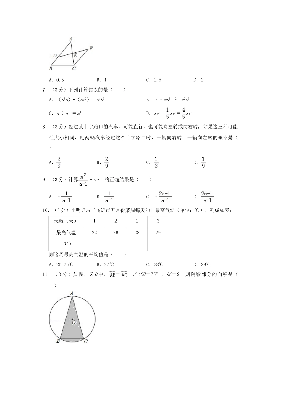 山东省临沂市2019年中考数学真题试题（含解析）_九年级下册.doc_第2页