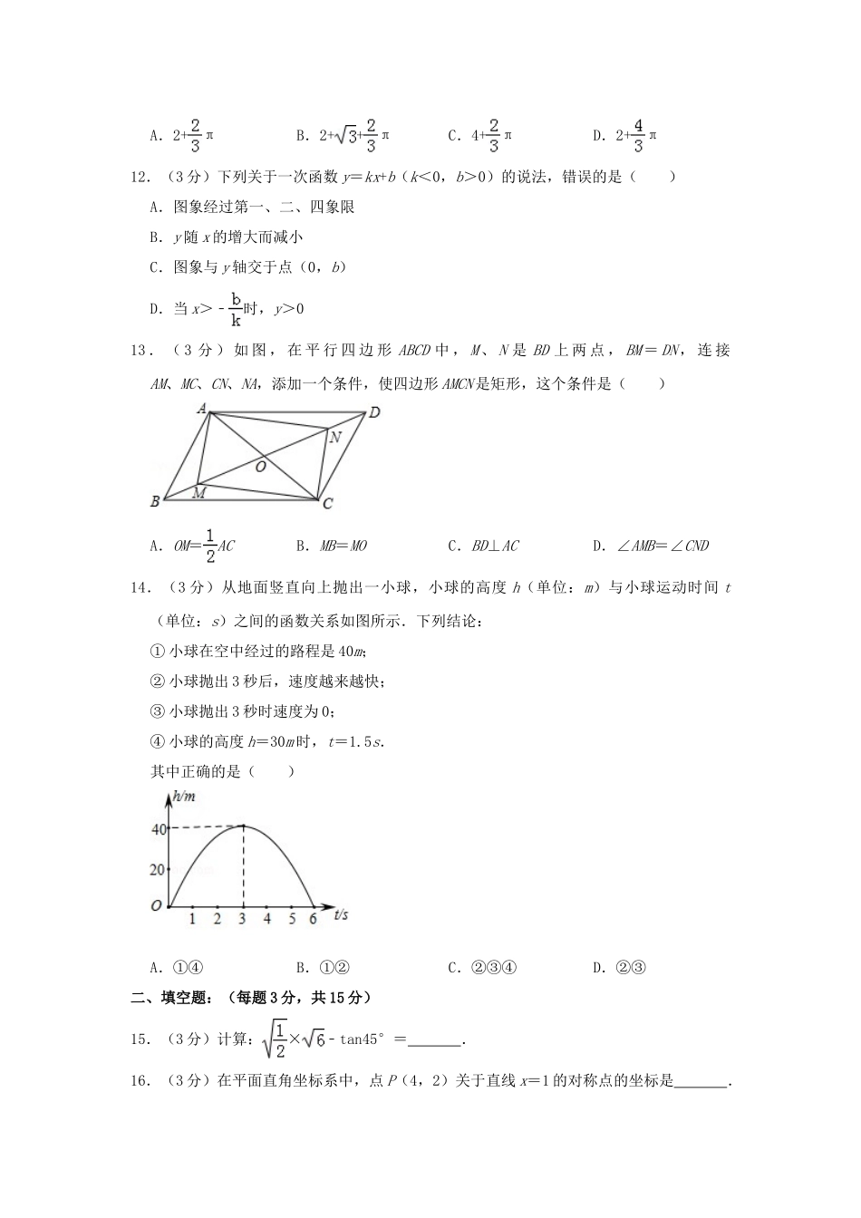 山东省临沂市2019年中考数学真题试题（含解析）_九年级下册.doc_第3页