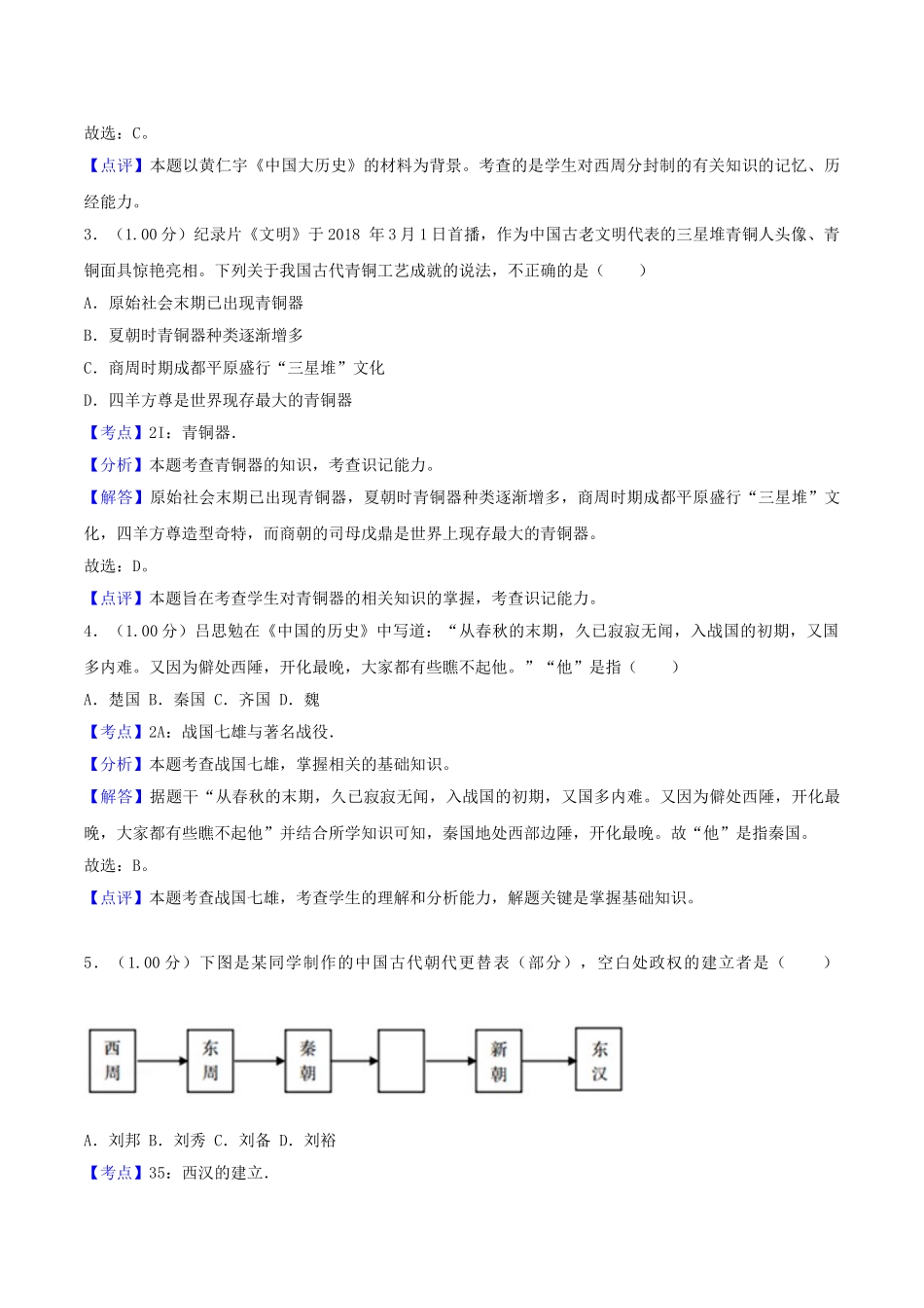 山东省青岛市2018年中考历史真题试题（含解析）_九年级下册.doc_第2页