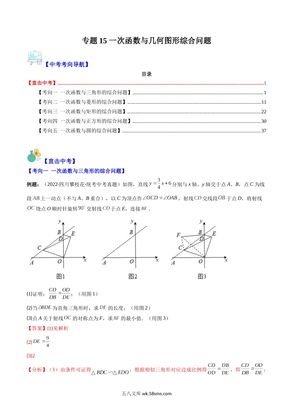 专题15 一次函数与几何图形综合问题（重点突围）(解析版)_九年级下册.docx_第1页