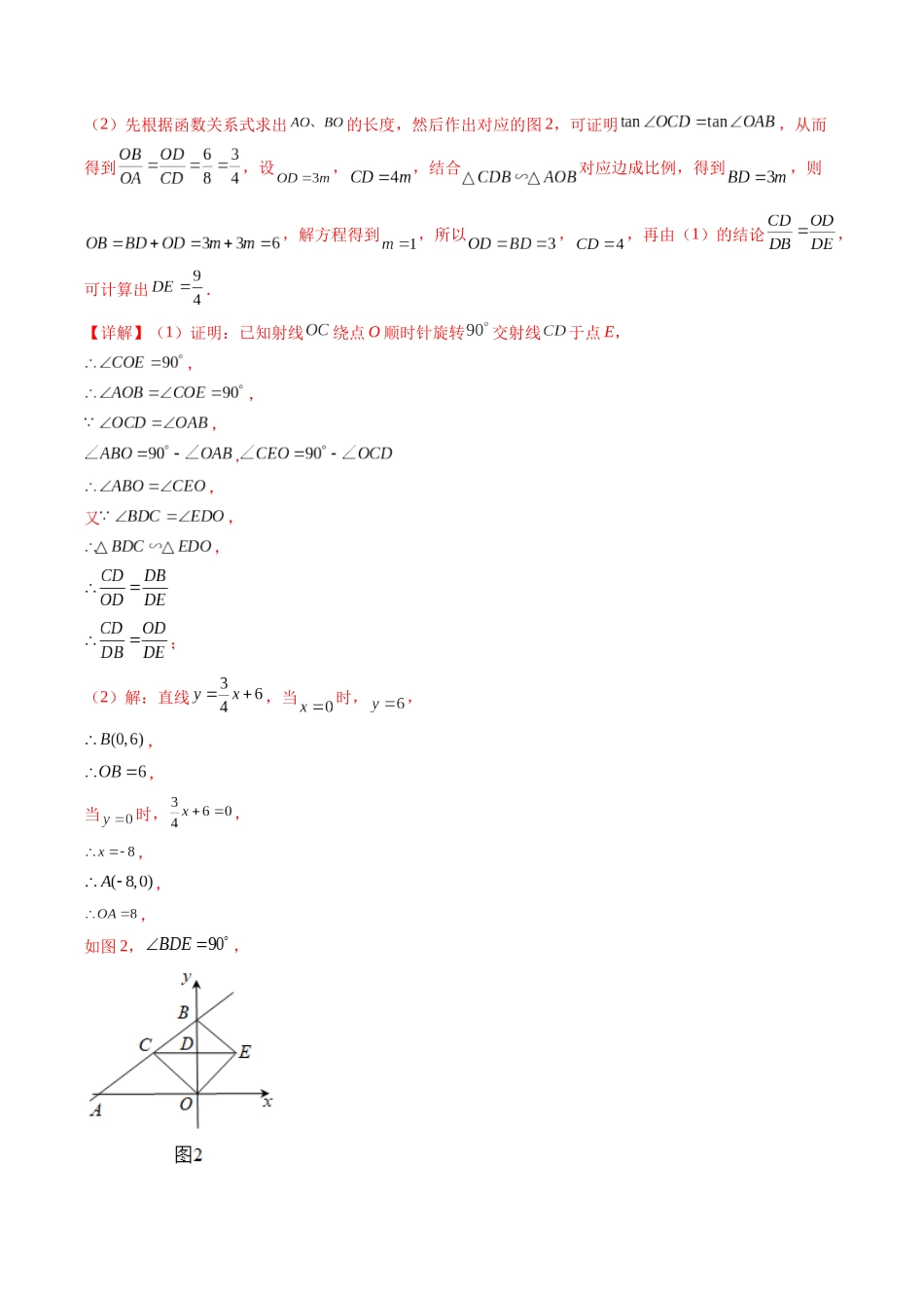 专题15 一次函数与几何图形综合问题（重点突围）(解析版)_九年级下册.docx_第2页