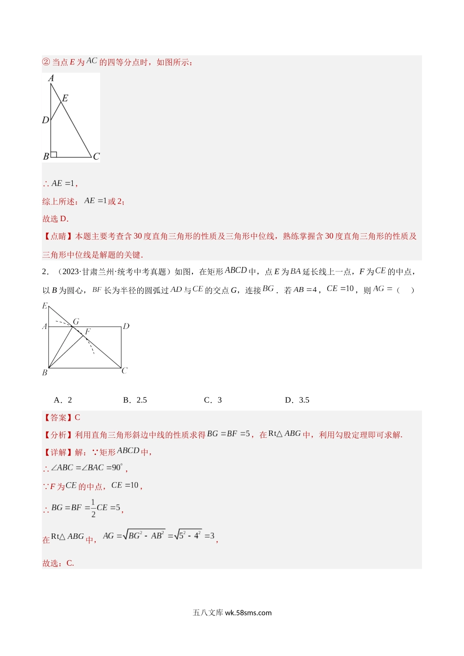 专题16 等腰三角形与直角三角形（共26道）（解析版）_九年级下册.docx_第3页