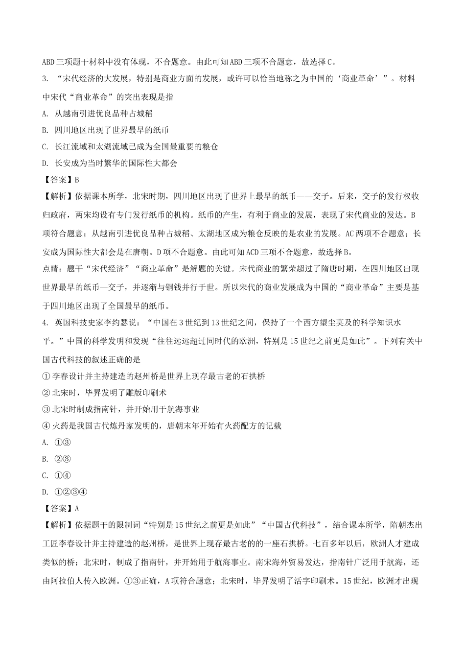 山东省泰安市2018年中考历史真题试题（含解析）_九年级下册.doc_第2页