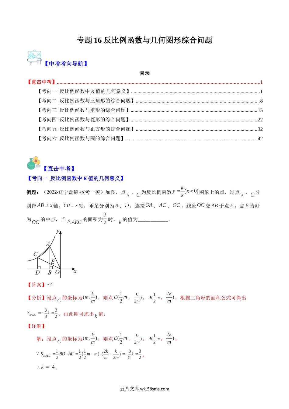 专题16 反比例函数与几何图形综合问题（重点突围）(解析版)_九年级下册.docx_第1页