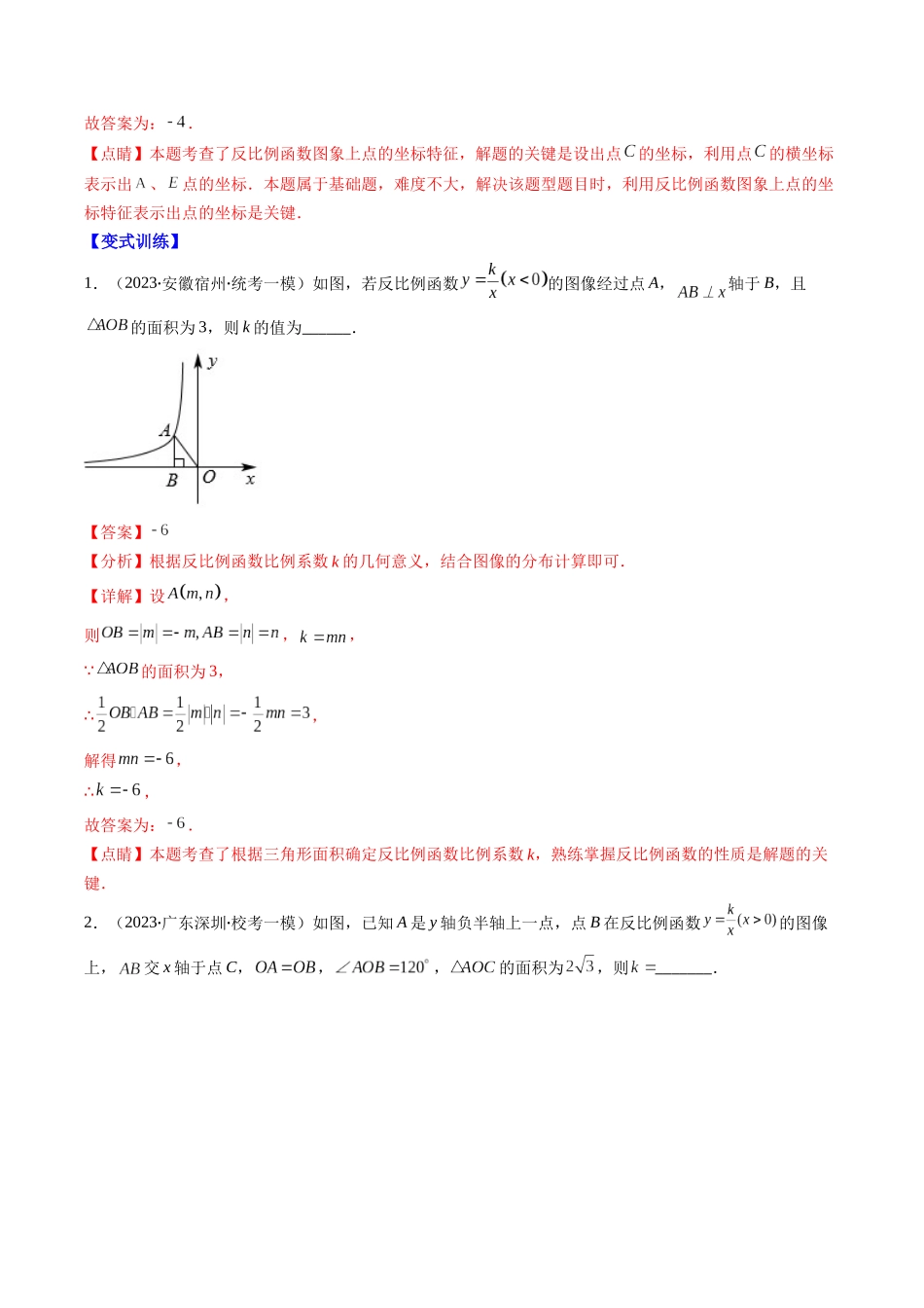 专题16 反比例函数与几何图形综合问题（重点突围）(解析版)_九年级下册.docx_第2页