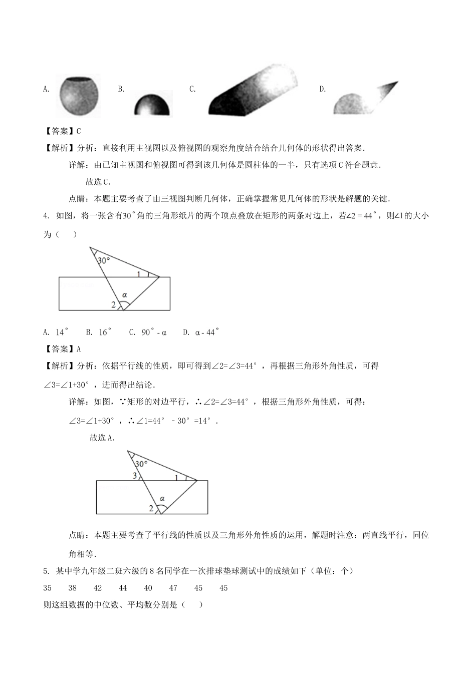 山东省泰安市2018年中考数学真题试题（含解析）_九年级下册.doc_第2页