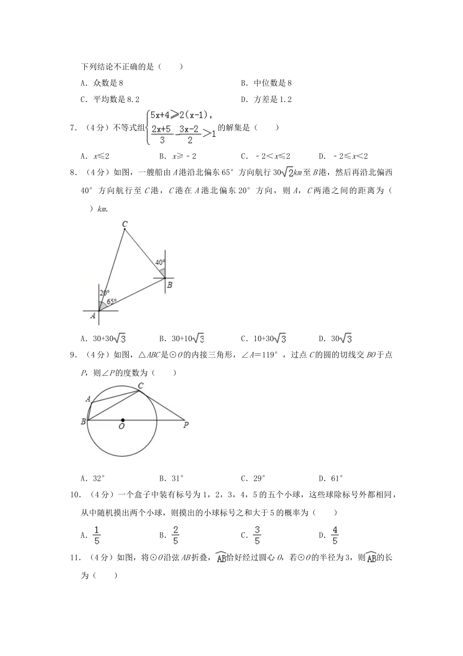 山东省泰安市2019年中考数学真题试题（含解析）_九年级下册.doc_第2页