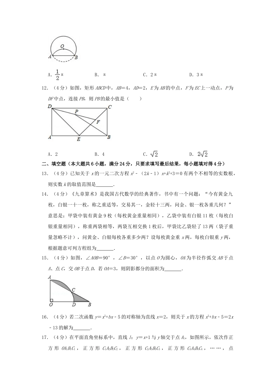 山东省泰安市2019年中考数学真题试题（含解析）_九年级下册.doc_第3页